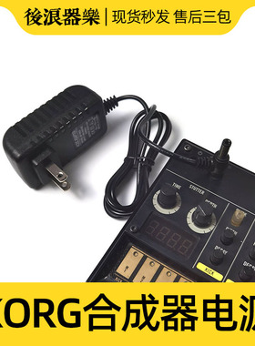 合成器电源科音korg volca系列9V小口适配器beats keys sample fm