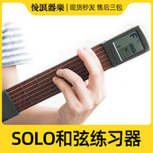SOLO口袋便携迷你吉他和弦练习器辅助弹唱指法入门自学教学节拍器