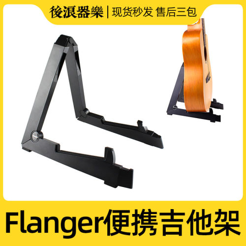 Flanger乐器配件支架吉他