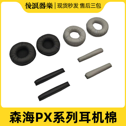 px80监听耳机森海专业