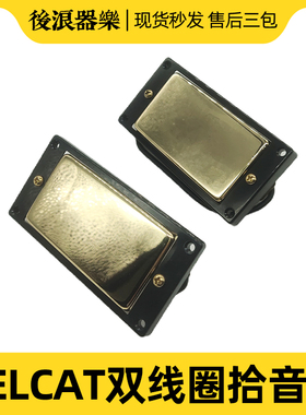 BELCAT LP琴颈琴桥拾音器金属外壳吉普森电吉他双线圈DIY乐器配件
