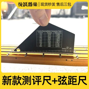 多功能测平尺带弦距尺标尺电吉他民谣贝斯指板品丝找平琴颈工具