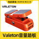 2音量踏板 被动式 Valeton 电吉他单块效果器迷你表情 外接配件