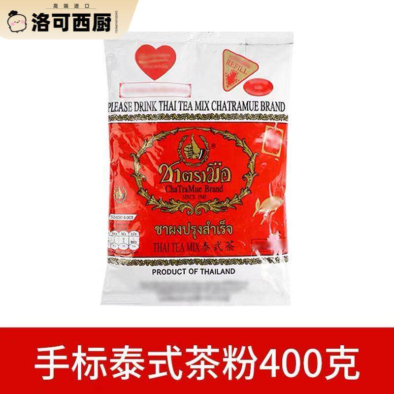 原装进口泰式手标红茶粉400g泰绿茶粉泰式奶茶粉手打柠檬茶原料图片