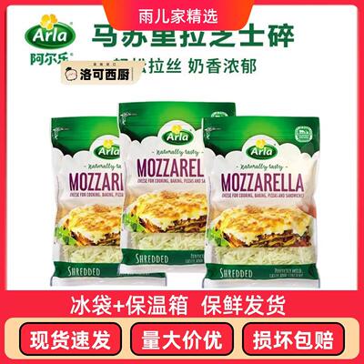 阿尔乐Arla天然马苏里拉奶酪175g碎家用披萨拉丝烘焙酪原制奶酪碎