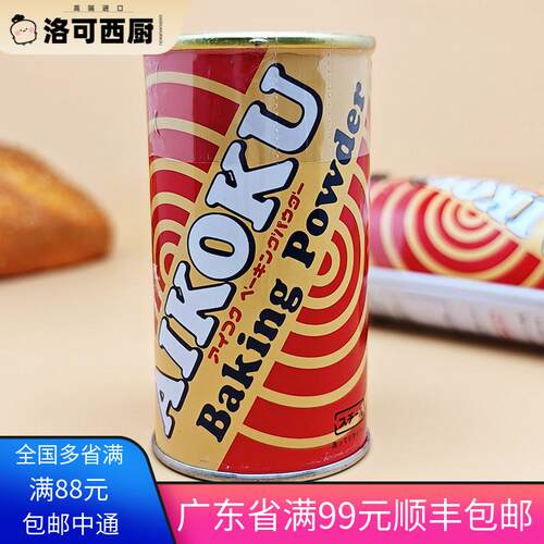 日本进口爱国泡打粉无铝泡打粉膨松剂烘焙蛋糕油条双效100g家用