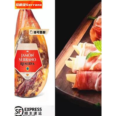 Jamon Serrano西班牙火腿收藏级无骨Serrano后腿整条腿准备生吃