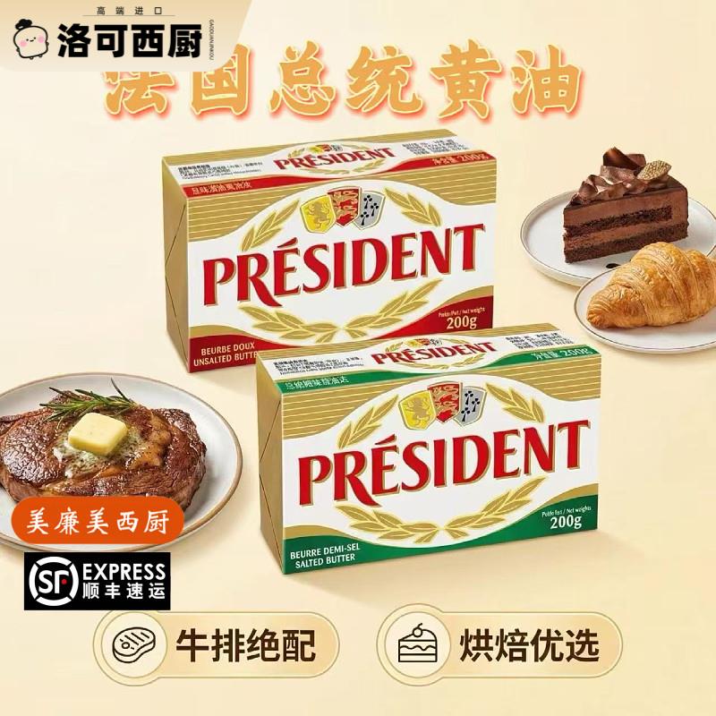 总统动物奶油500g烘焙家用食用煎牛排专用法国进口淡味发酵奶油图片