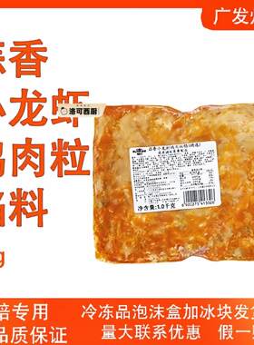 旭日烘焙馅料蒜香小龙虾鸡肉粒馅1kg 早餐欧包小吃馅料面包夹心用