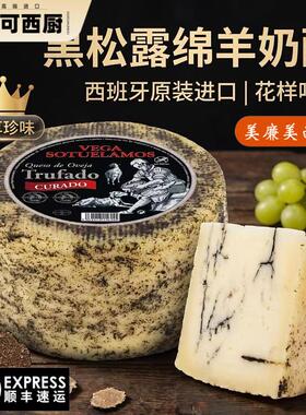 西班牙进口黑松露绵羊奶酪硬质干酪即食芝士Manchego cheese