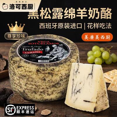 西班牙进口黑松露绵羊奶酪硬质干酪即食芝士Manchego cheese