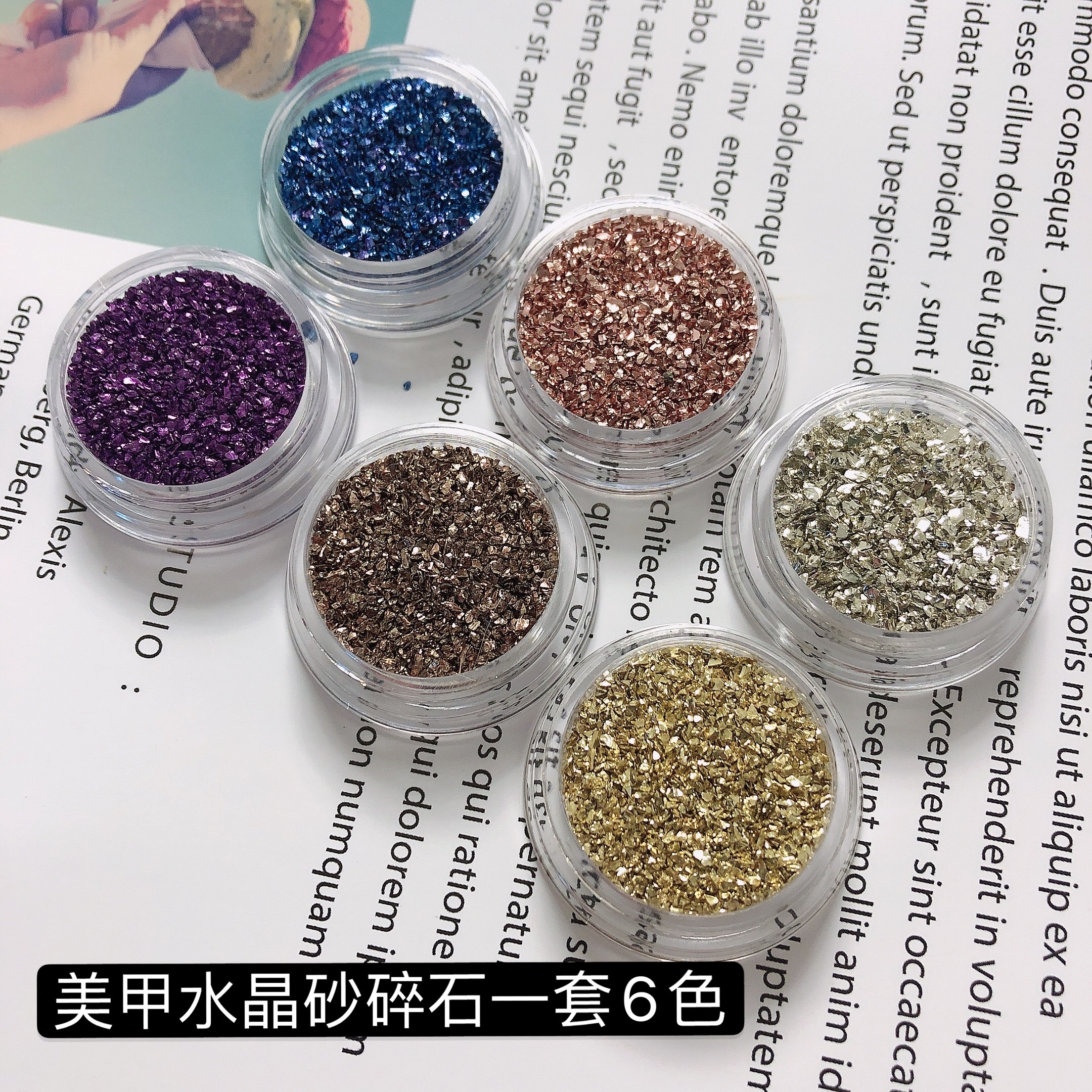 美甲水晶砂碎石一套6色