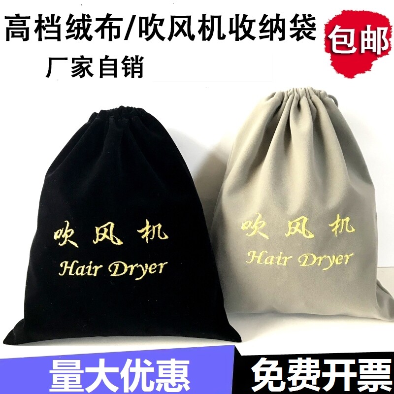 吹风机收纳袋宾馆酒店客房专用电吹风布袋吹风筒套绒布防尘束口袋