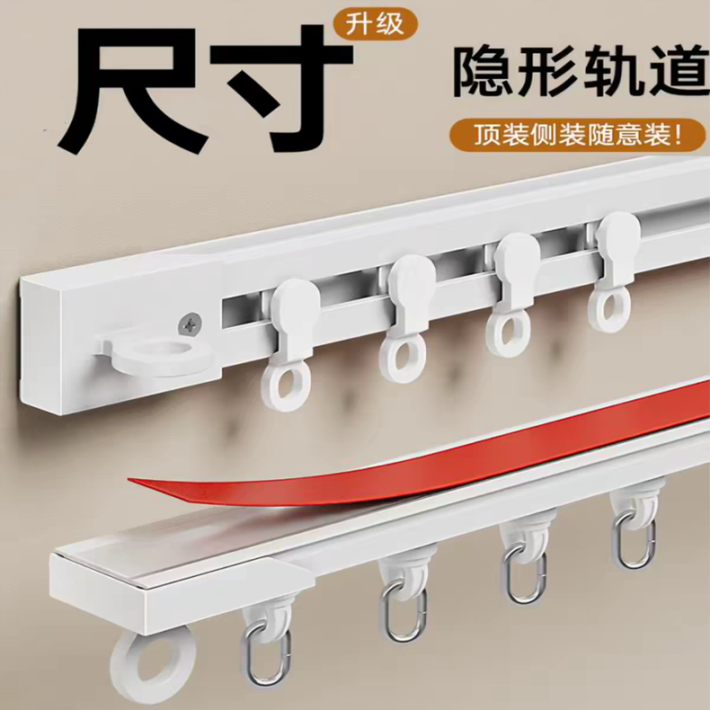 窗帘挂钩式滑轨配件轨道免打孔侧装顶装自粘滑轮安装静音超薄导轨
