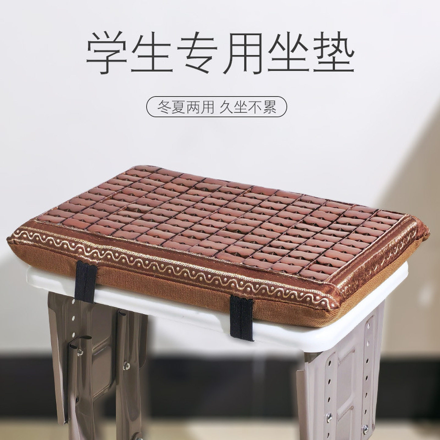 坐垫学生教室夏天加厚凉席椅子垫宿舍板凳屁股软垫麻将块透气凉垫
