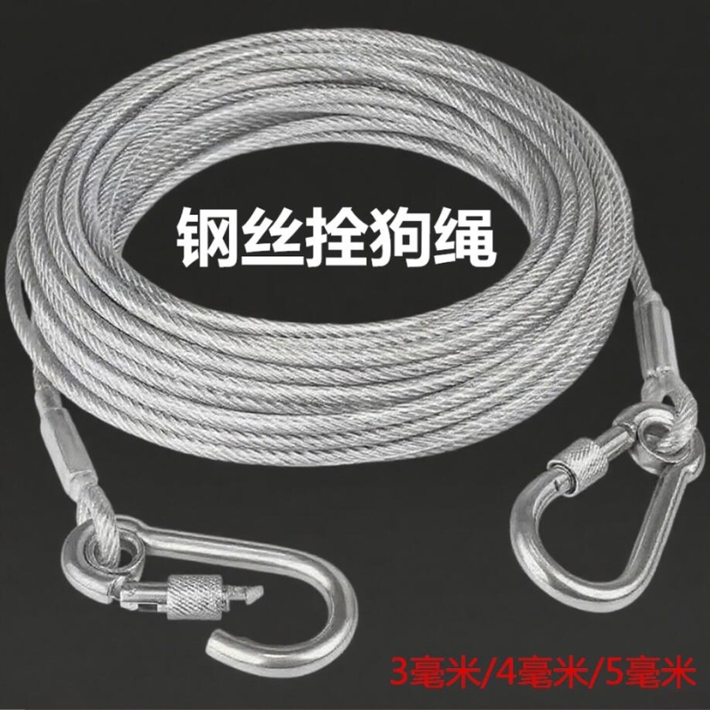 加长不锈钢狗狗牵引绳狗链宠物钢丝绳加粗链子狗绳防咬阳台晾衣绳