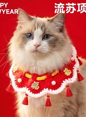 猫咪围脖宠物项圈新年喜庆红色狗狗比熊泰迪小型犬口水巾可爱围兜
