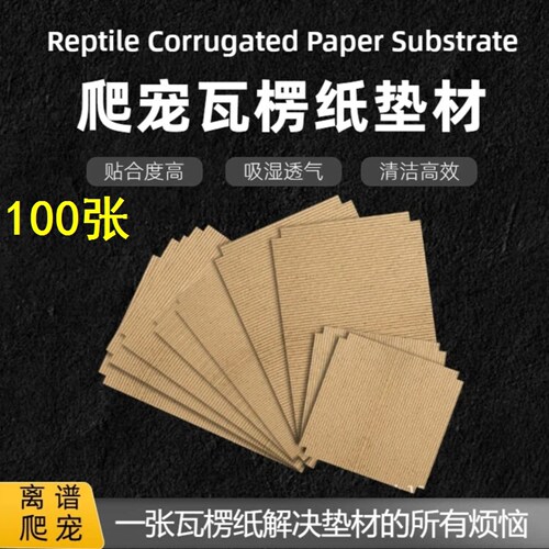 爬宠瓦楞纸垫材爬虫用品睫角守宫a4a6盒饲养箱柜专用加厚包边垫纸