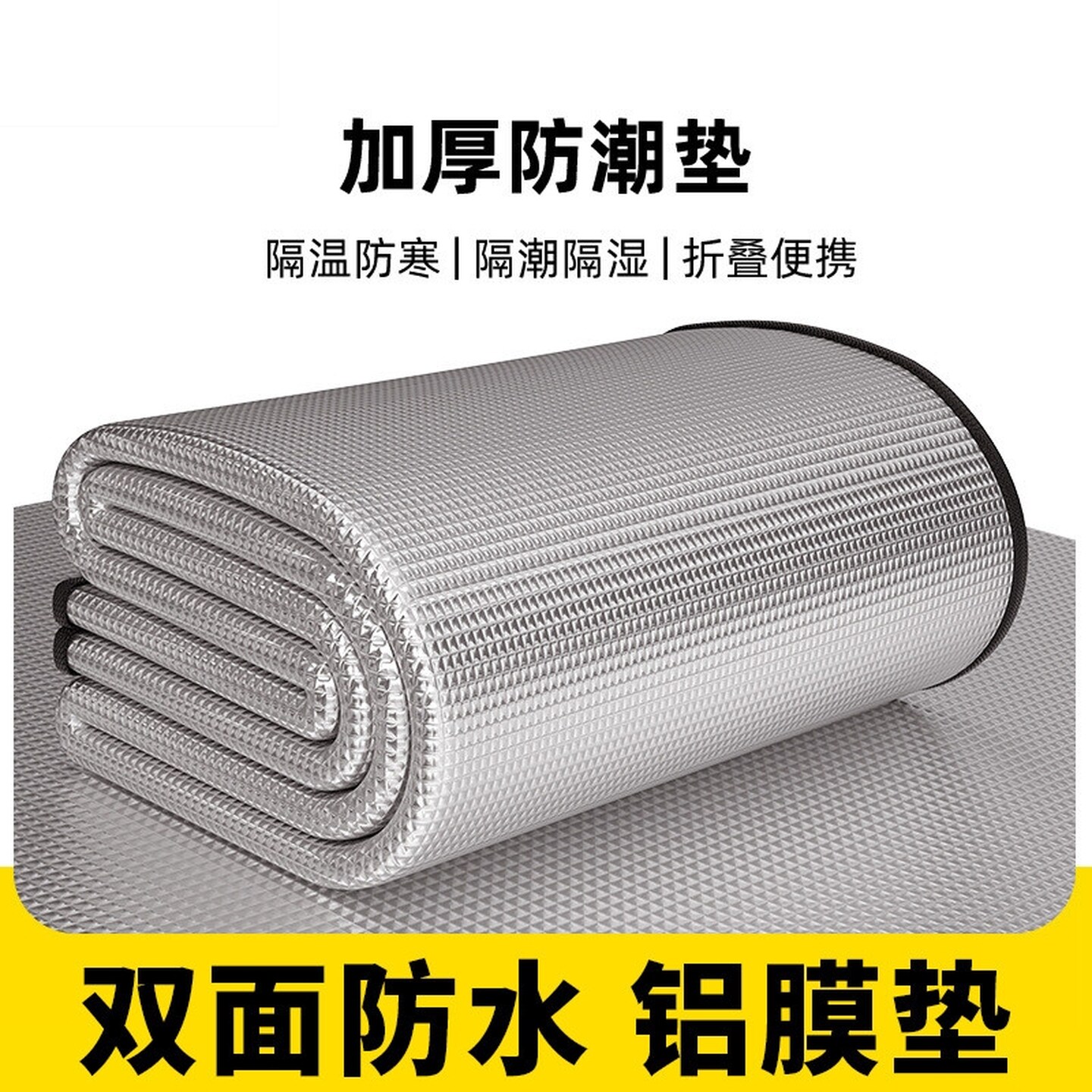 户外露营地垫铝箔防潮垫加厚帐篷垫家用打地铺宿舍床上隔潮野餐垫