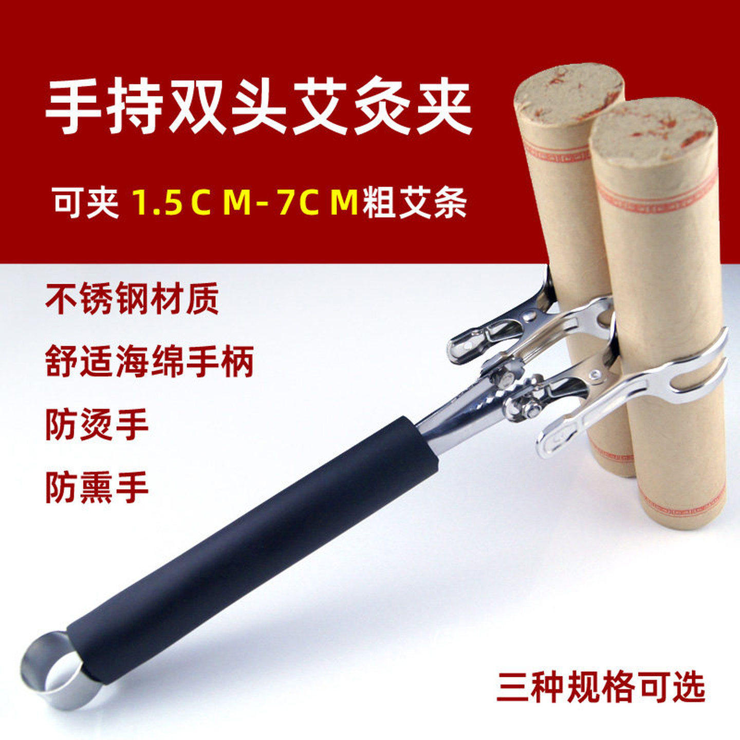 艾灸柱固定器手握式雷火艾灸夹支架防烫手持艾条夹子悬灸温灸仪器