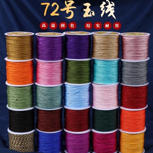 手串专用线72号玉线diy手绳吊坠红绳材料编织线手链编绳金线配饰