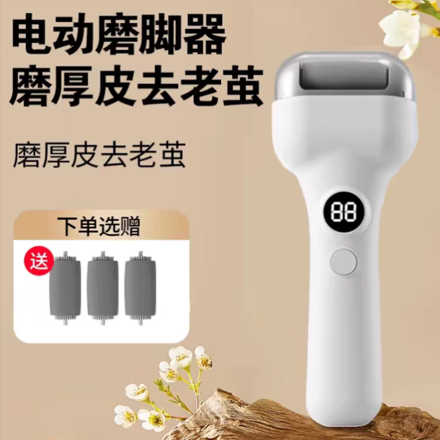 电动刮脚皮磨脚器修脚去死皮老茧打磨机家用修足机后跟脚底搓脚石