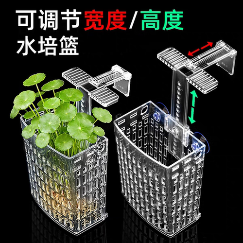 鱼缸水培挂篮固定篮大号定植篮可升降调高度周转箱乌龟缸挂篮加厚