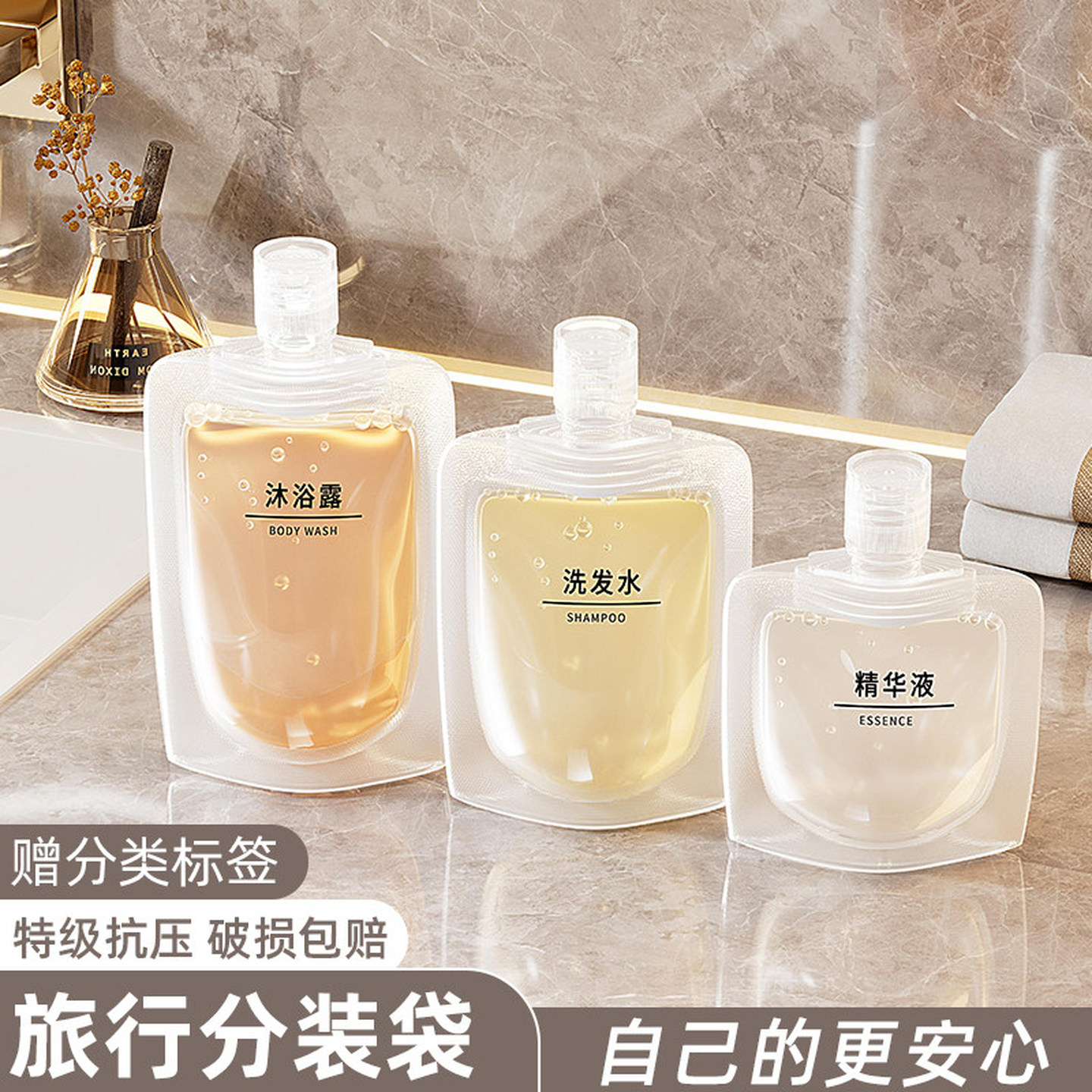旅行分装袋洗发水沐浴露护发素乳液化妆品洗衣液旅游便携液体空瓶