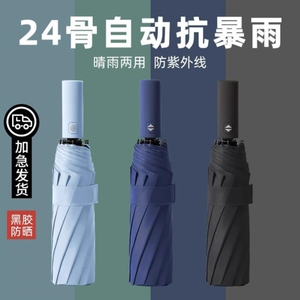 黑色自动雨伞全自动女士晴雨两用加大加固防晒防紫外线折叠太阳伞