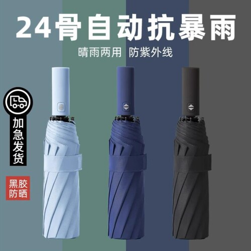 黑色自动雨伞全自动女士晴雨两用加大加固防晒防紫外线折叠太阳伞