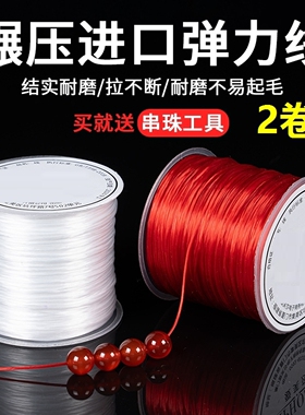 白色弹力线手串绳穿珠子专用串珠线文玩水晶手链编绳扁丝松紧皮筋