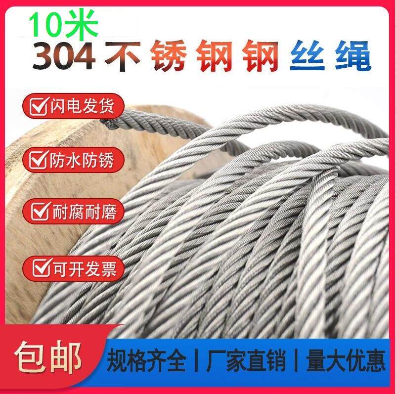 不锈钢钢丝绳牵引钢丝线细绳粗晾衣绳软硬升降起重包胶钢绳包