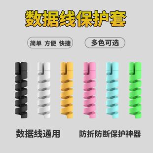 螺旋数据线保护套充电线通用螺纹短缠绕线器防折断手机纯色耳机线