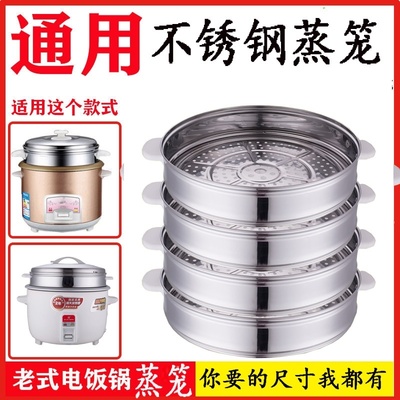 电饭煲内蒸笼不锈钢配件老式3/4/5/6升8L大号蒸层蒸屉蒸架格通用