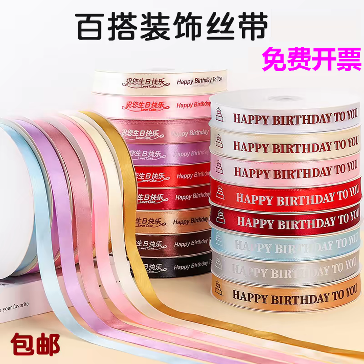 丝带蛋糕打包烘焙生日装饰彩带打包绳子花束包装礼盒绑带缎带大卷