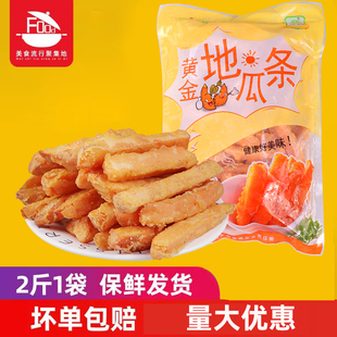 甘梅地瓜条1kg 油炸半成品冷冻裹粉小吃三统万福黄金地瓜条红蕃薯
