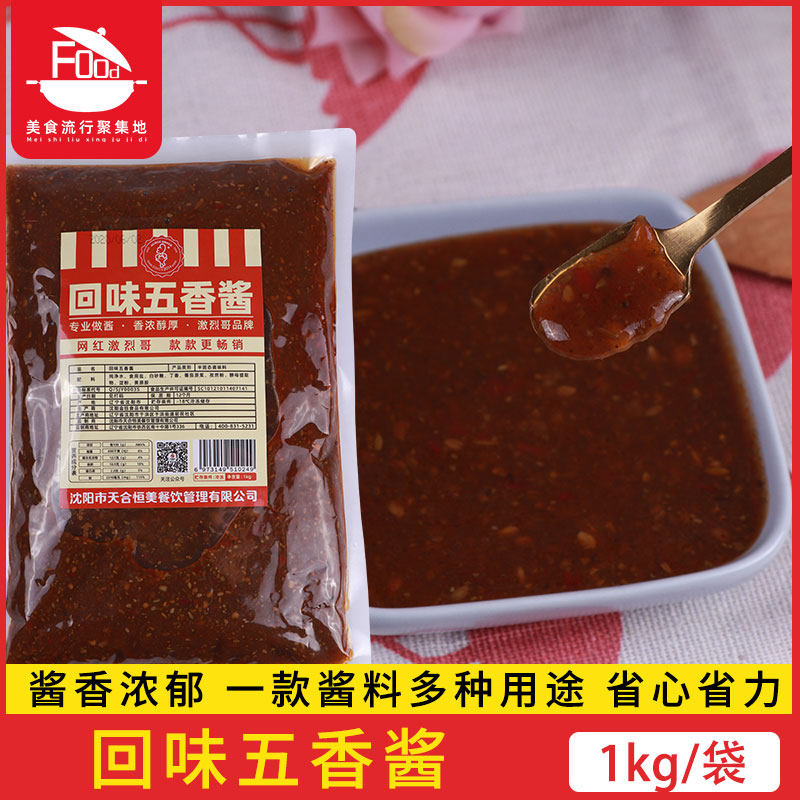 回味五香酱1kg/袋老式涮豆皮刷酱调味酱烧烤炸串专用酱料商用蘸酱