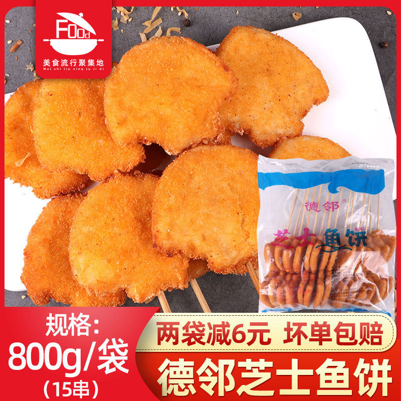 德邻芝士鱼饼串鱼糜鸡肉串冷冻商用半成品油炸小吃裹粉香酥鱼排串