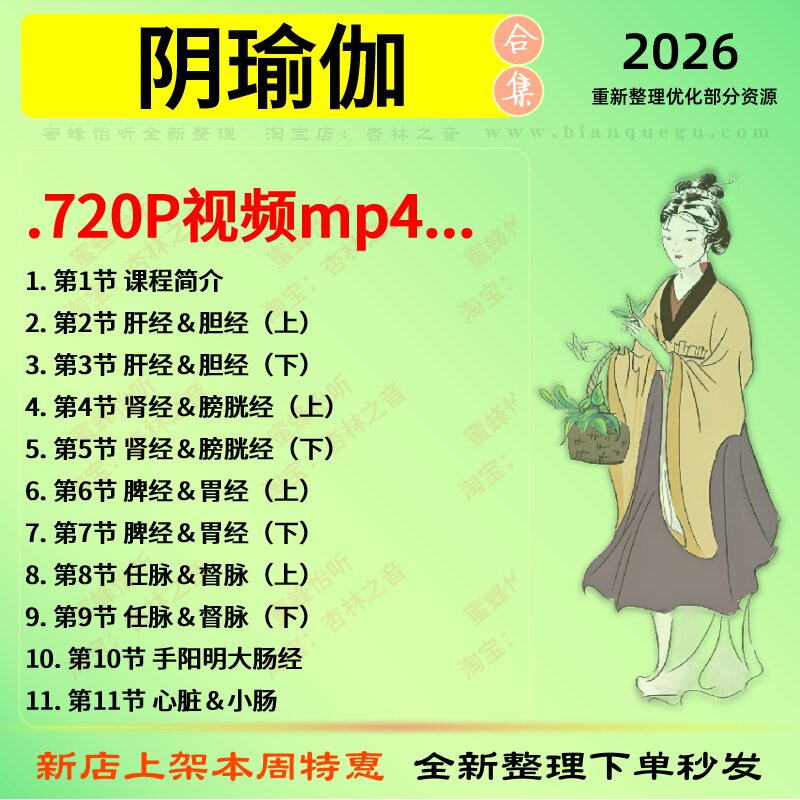 阴瑜伽中医视频全套赠电子资料