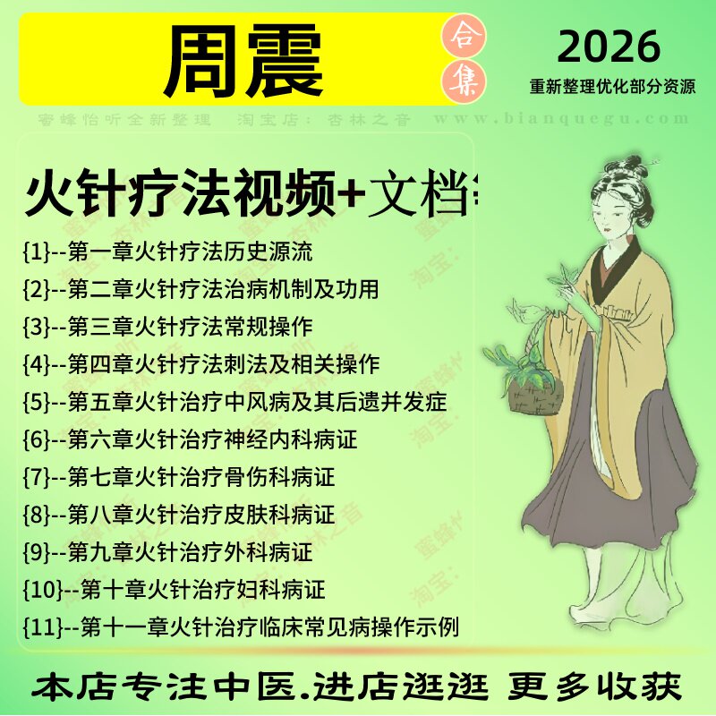 周震火针疗法中医视频全套赠电子资料