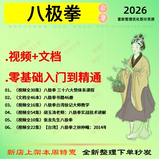 八极拳中医视频全套赠电子资料