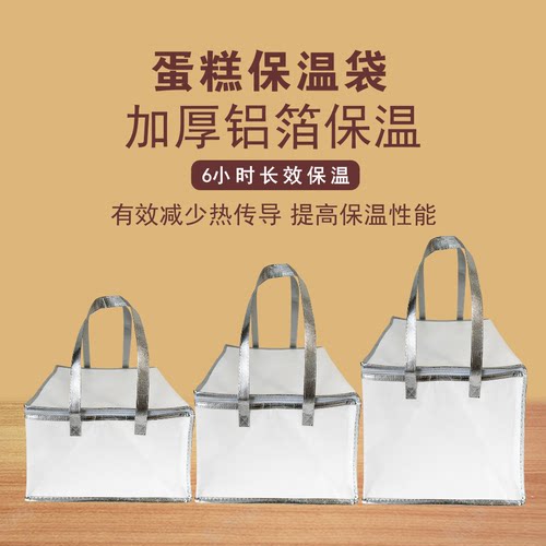 蛋糕保温袋铝箔大容量可定制LOGO