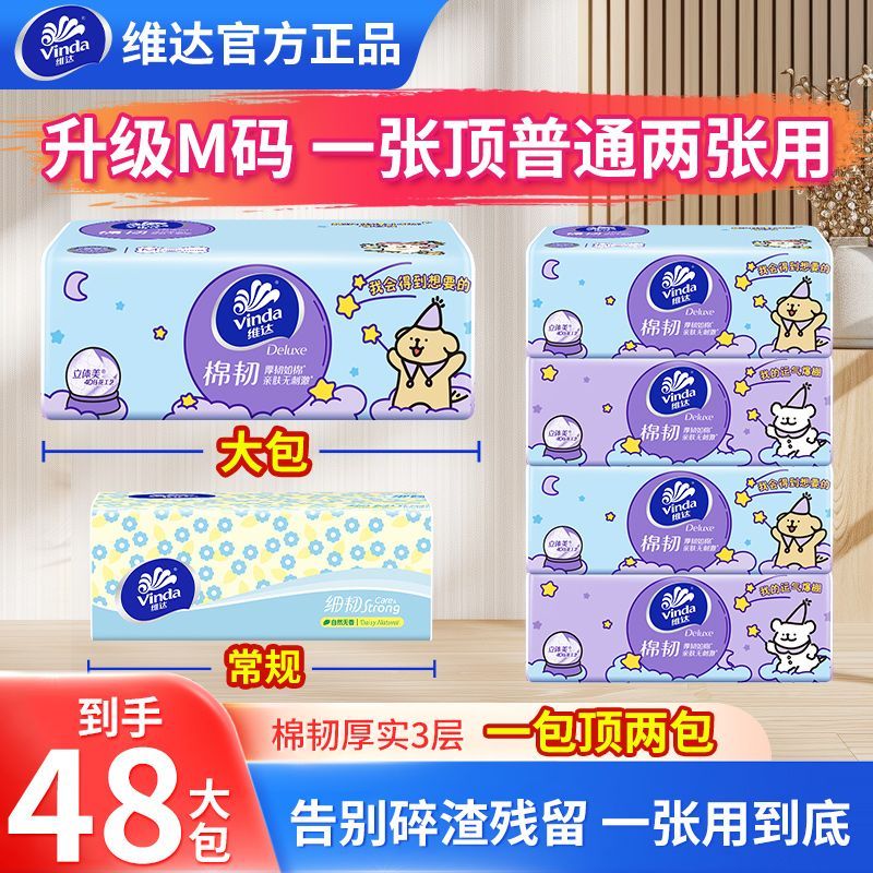 维达棉韧抽纸M码48包整箱大尺寸纸巾压花家用餐巾纸实惠装面巾纸