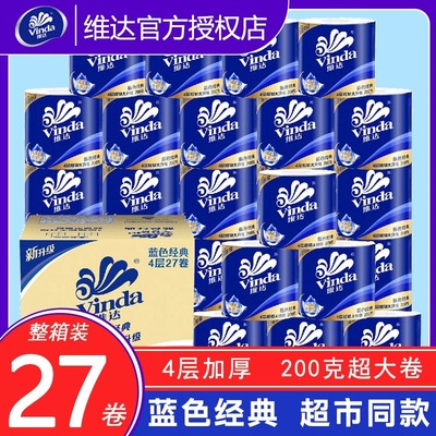 维达2000克有芯卷纸27卷整箱