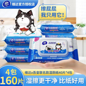 维达湿厕纸40片4包翻盖湿巾便携擦成人屁屁可冲马桶洁厕所如厕用