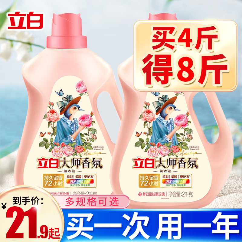 立白大师香氛洗衣液官方正品