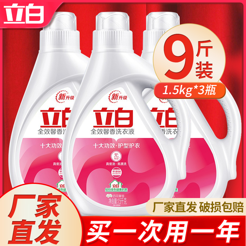 立白洗衣液官方正品厂家直发