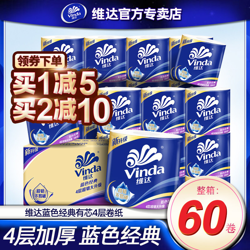 维达卷纸卫生纸家用实惠装整箱大卷纸厕纸实惠装卷筒纸巾手纸60卷,洗护清洁剂/卫生巾/纸/香薰,卷筒纸,淘宝优惠券,粉丝福利购,淘宝优惠卷