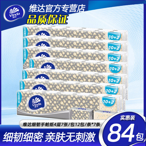 维达便携式面巾纸实惠装