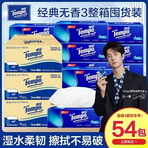 Tempo得宝纸巾54包3箱德保大号抽纸餐巾纸面L实惠家庭装卫佰分佰